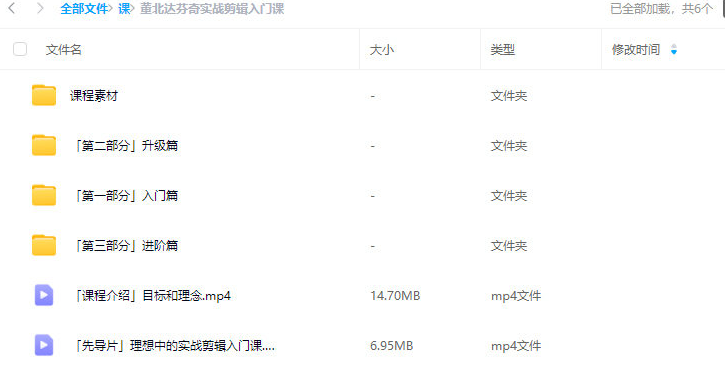 董北达芬奇实战剪辑入门课2024