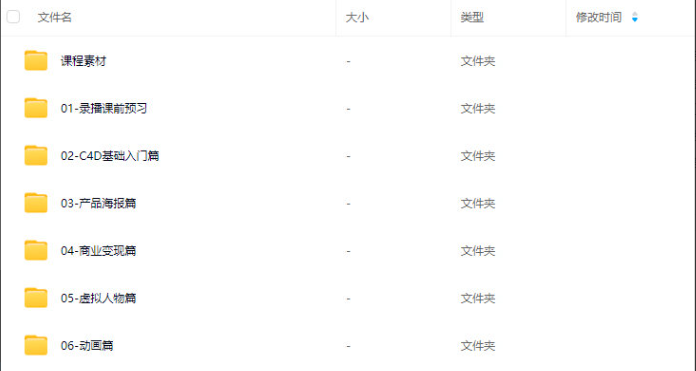 腾小渔C4D零基础实训班第13期