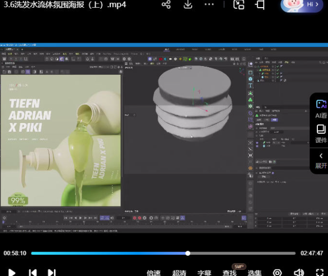腾小渔C4D零基础实训班第13期