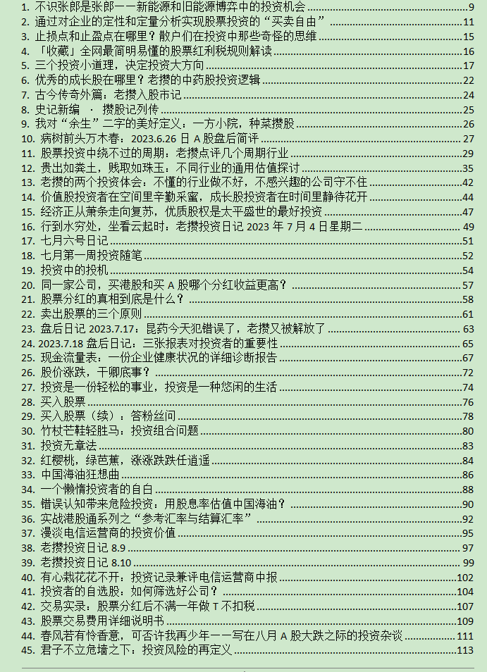 散户老沈《散户投资手册》，407页PDF