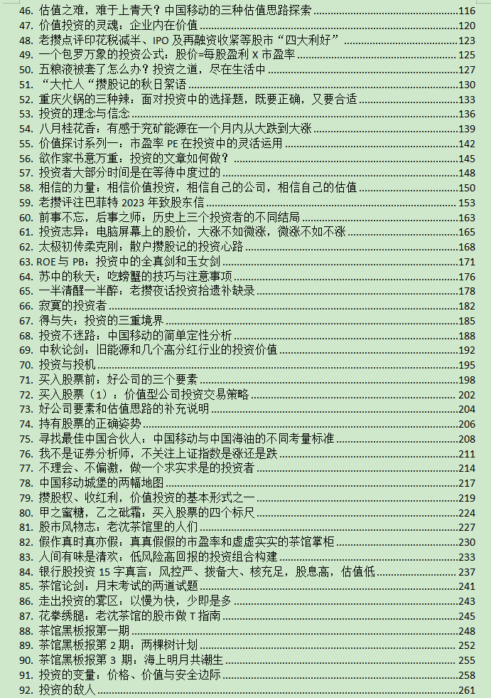 散户老沈《散户投资手册》，407页PDF