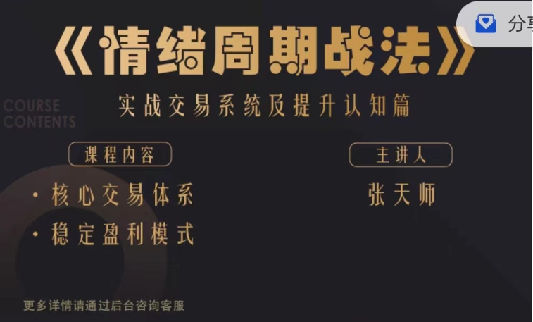 8a903ead2dae05db297f0bef734bbf11 小鼠财经 四鼠点金《情绪周期战法》实战交易系统及提升认知篇