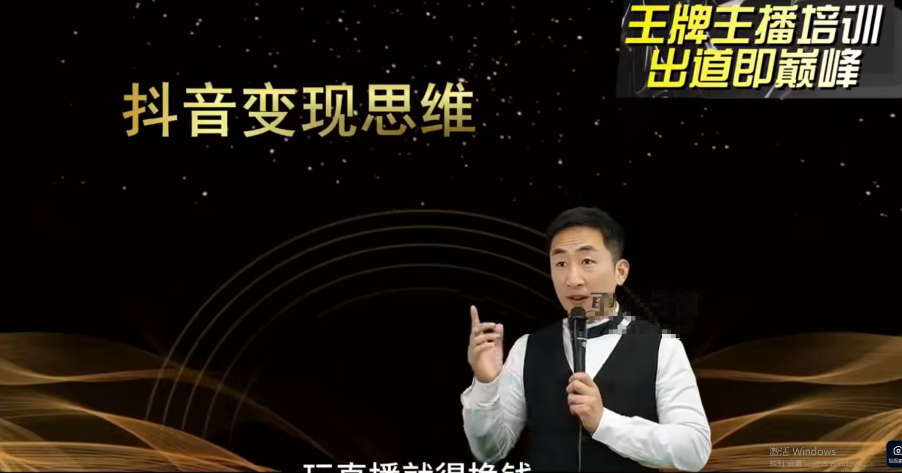 程哥·抖音王牌主播训练营