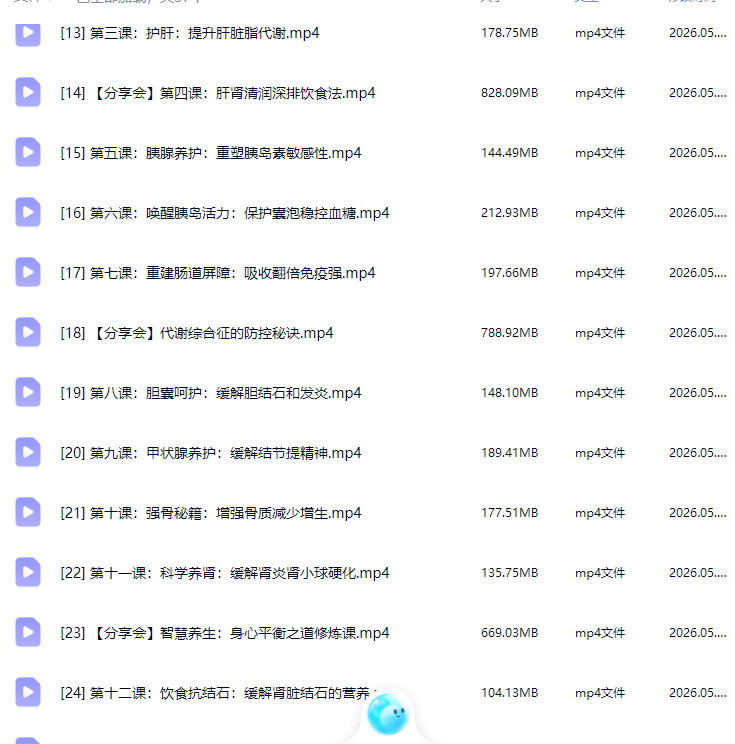 王溪28天营养课35天脏器滋养进阶课合集