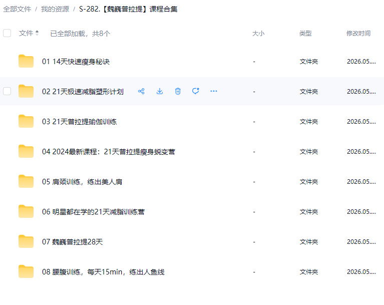 魏巍普拉提视频课程饮食笔记8套合集