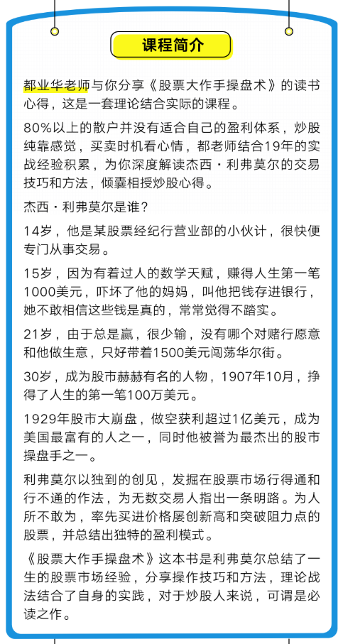 股市大作手丨30天掌握交易员思维 音频