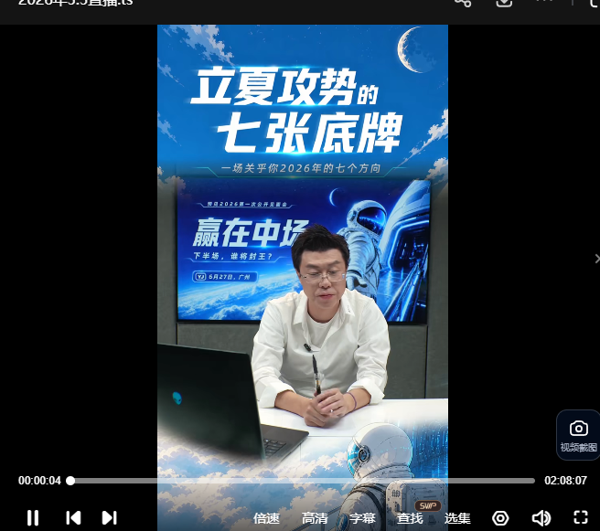 2026年5月5日遇见叶荣添立夏七张底牌新课
