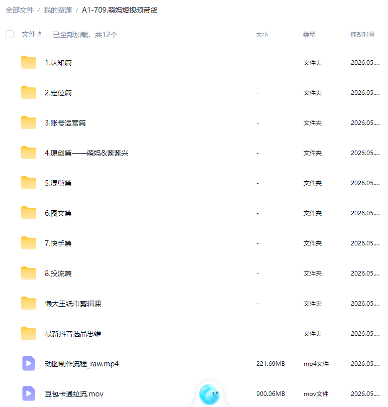 萌妈百货店课程萌妈短视频带货课程