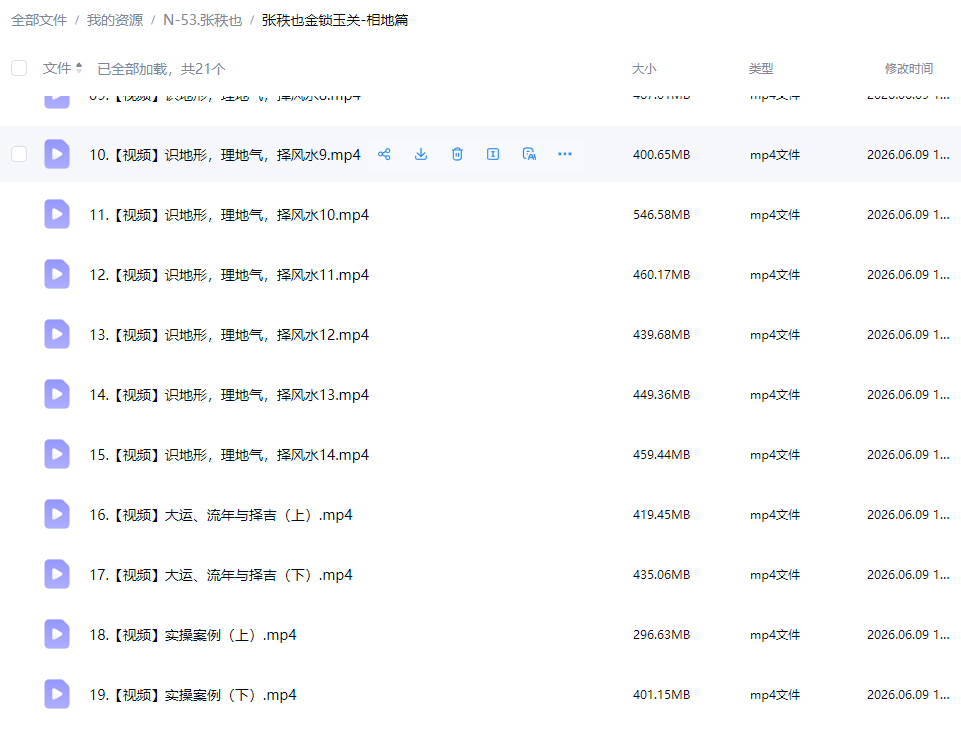 张秩也金锁玉关视频课程沙水篇相地篇