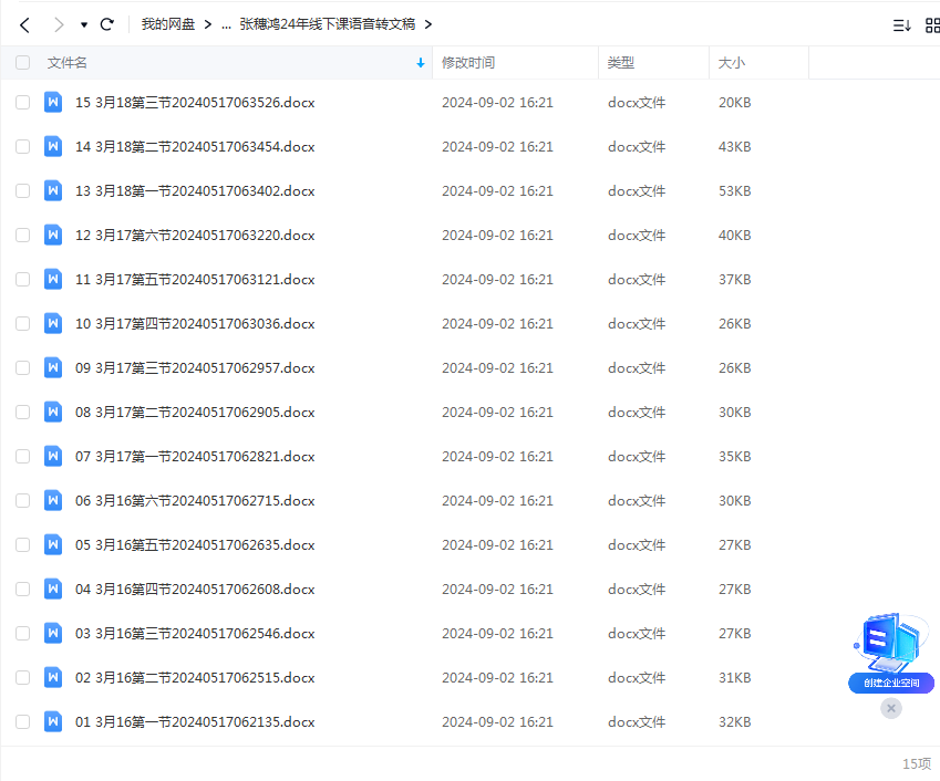 财学堂张穗鸿线下课密训营 音频 笔记 讲义 指标