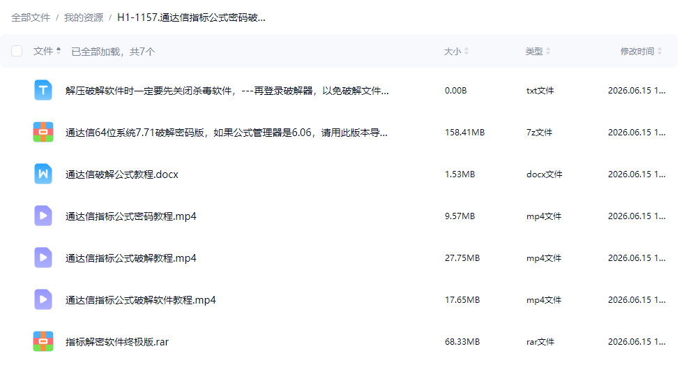 通达信指标公式密码破解工具