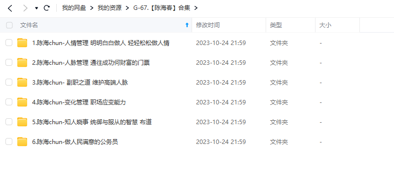 陈海春老师人脉管理人情管理职场应变视频课程合集