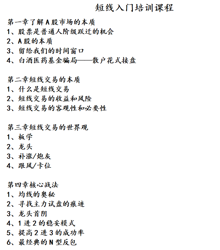 十八画生者-短线入门培训