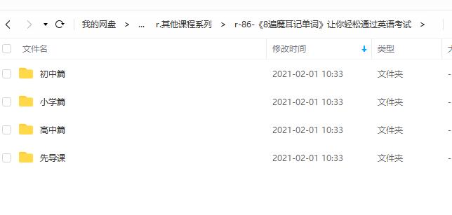 罗蓓《8遍魔耳记单词》让你轻松通过英语考试