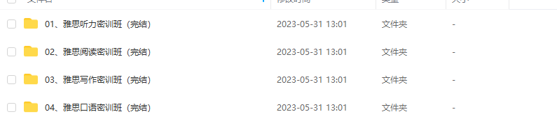 雅思系列（听力+写作+阅读+口语）密训班