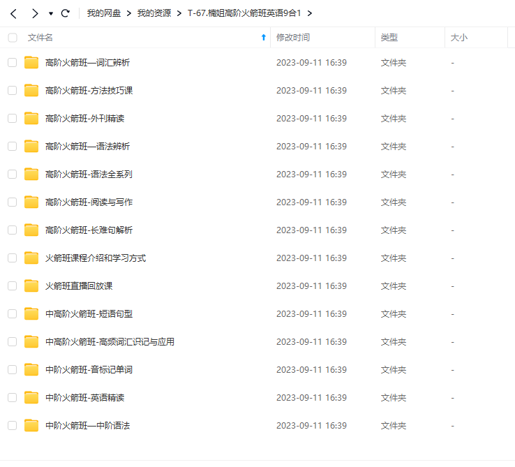 楠姐高阶火箭班英语9合1