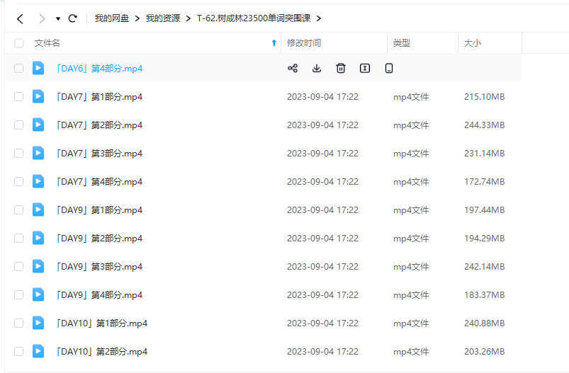 树成林高考3500单词突破训练营