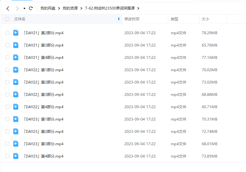树成林高考3500单词突破训练营