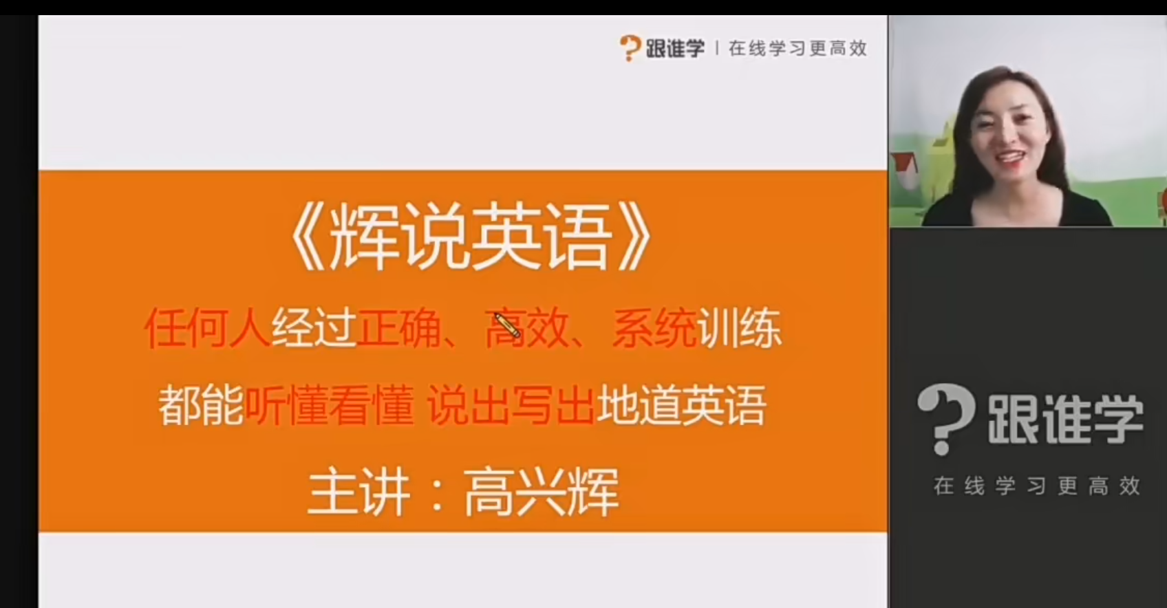 【辉说英语】英语听说一站式提升训练营