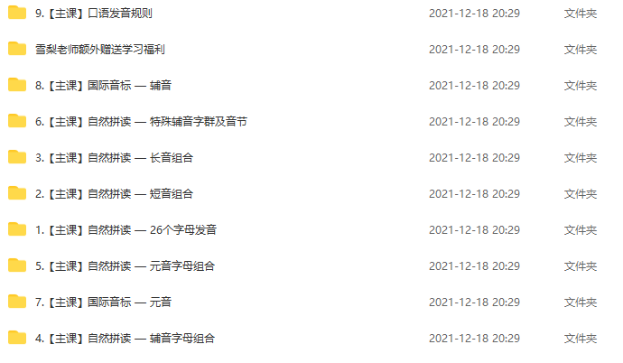 雪梨老师自然拼读+音标+发音规则