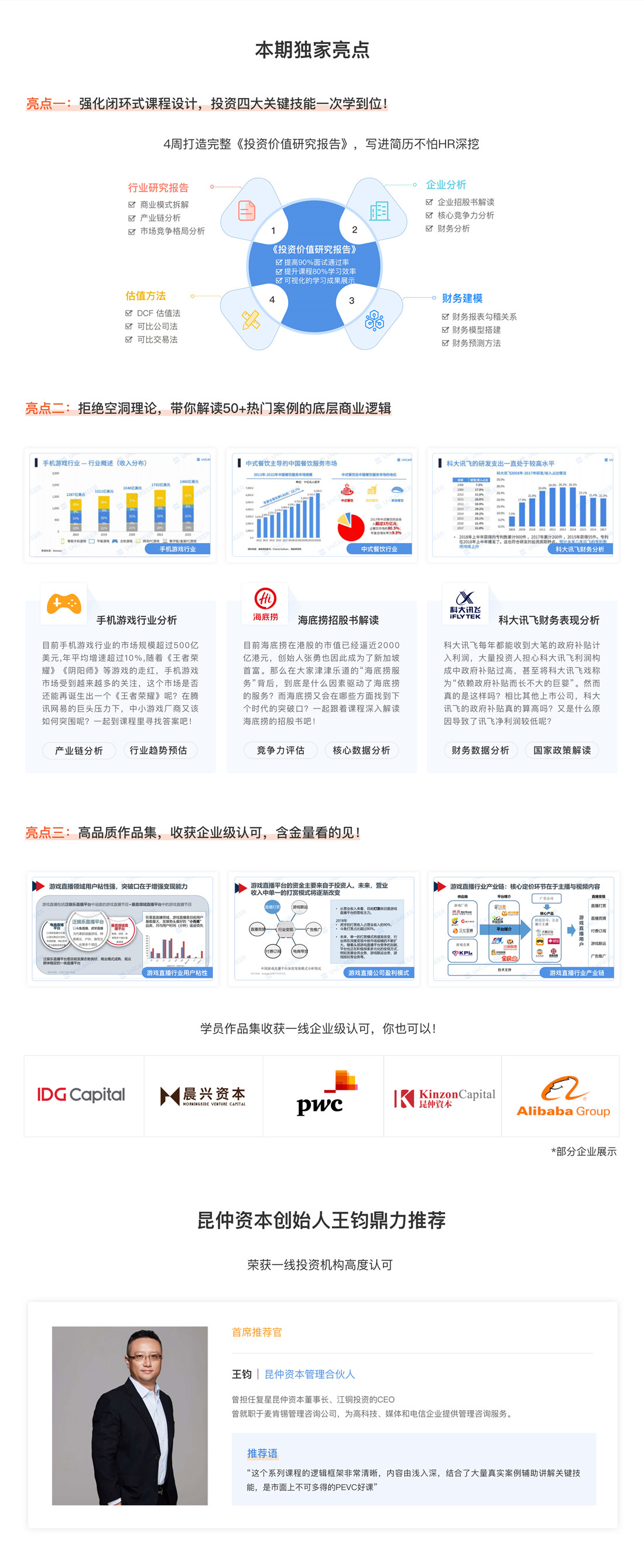 来自昆仲资本的投资经理内训课程