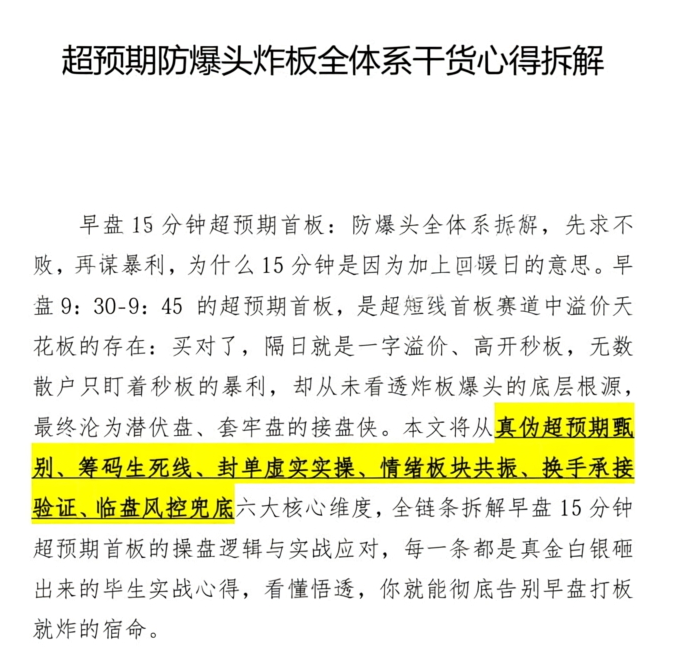 84cca2db7176e6ba855162bf507322b9 主升龙头空空龙--超预期防爆头全体系干货拆解 文章2篇20604-202605