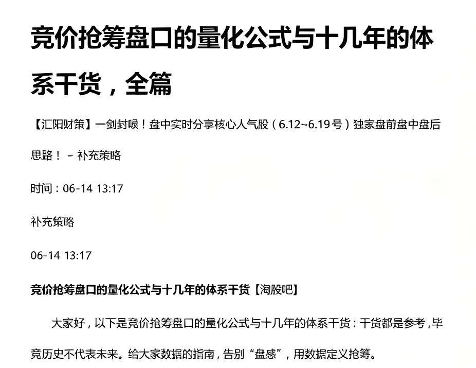 a592bed9aca38bd92ea2c6a9a1907ae8 主升龙头空空龙--竞价抢筹盘口的量化公式与十几年的体系干货,全篇20260614