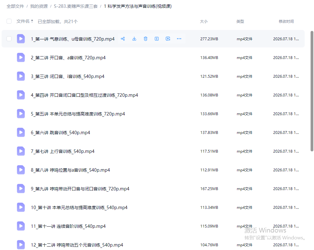 b4f468ee587e6437470a22e9f04252e4 麦穗科学发声进阶课+声乐之声与乐