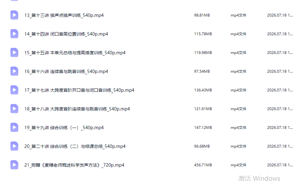 95000886510a478ae9a4475b00f06f06 麦穗科学发声进阶课+声乐之声与乐