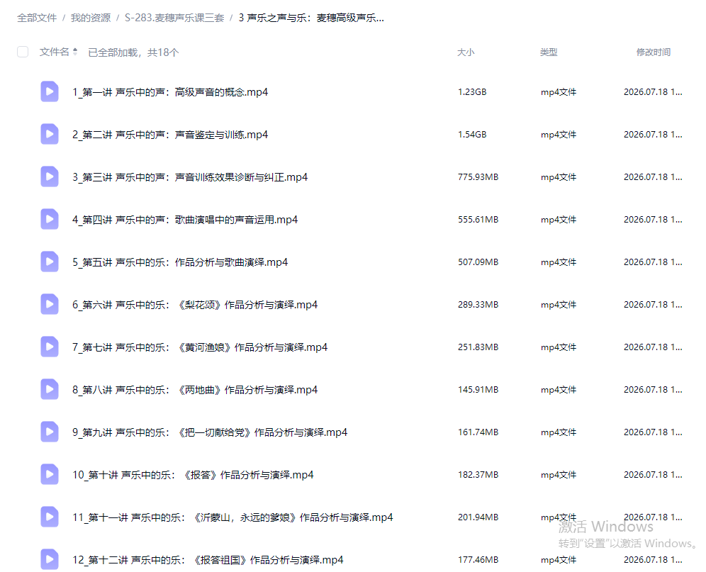 9cfe849f8a3144b8eba8e63db637f64c 麦穗科学发声进阶课+声乐之声与乐