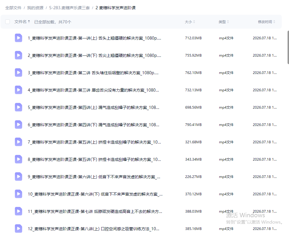65b1f7560e1228f89f2559284187d095 麦穗科学发声进阶课+声乐之声与乐