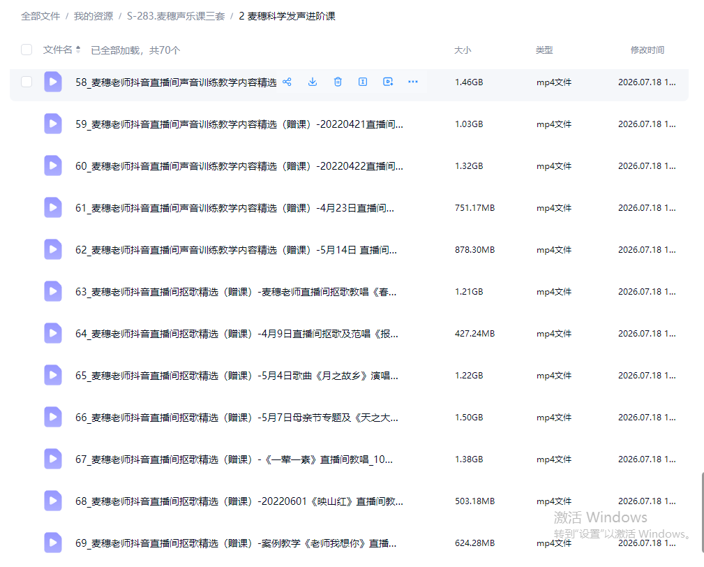 f43f83af8d01c6fa17cadce8cbcac535 麦穗科学发声进阶课+声乐之声与乐