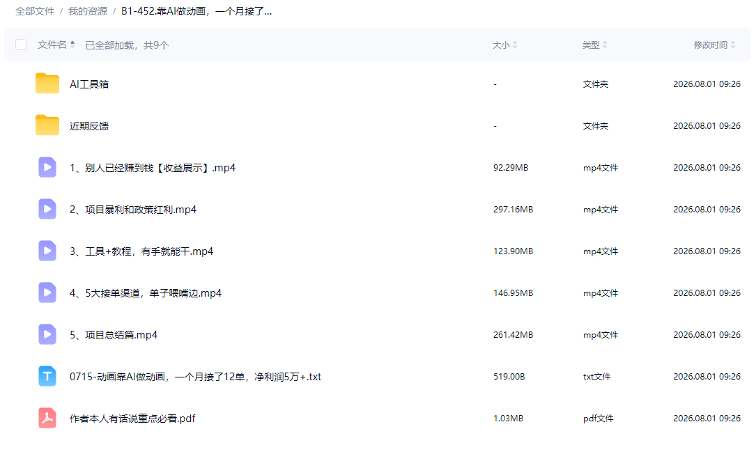 AI代做动画，一单600，0门槛月入2W+，日结不压款，长期稳定