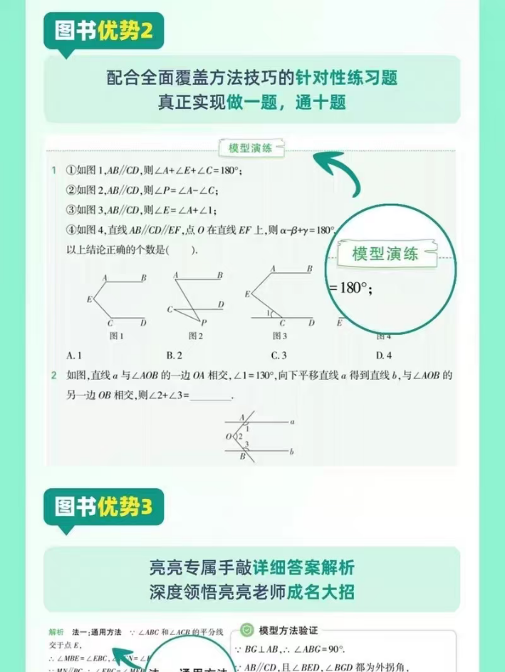 7eed8daed9f3976b3f948f000be875a6 亮亮老师巧解初中数学 2027版