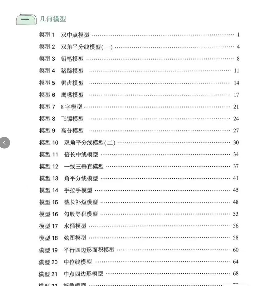 ebaac6559c20a126fa833a3fcd303d11 亮亮老师巧解初中数学 2027版