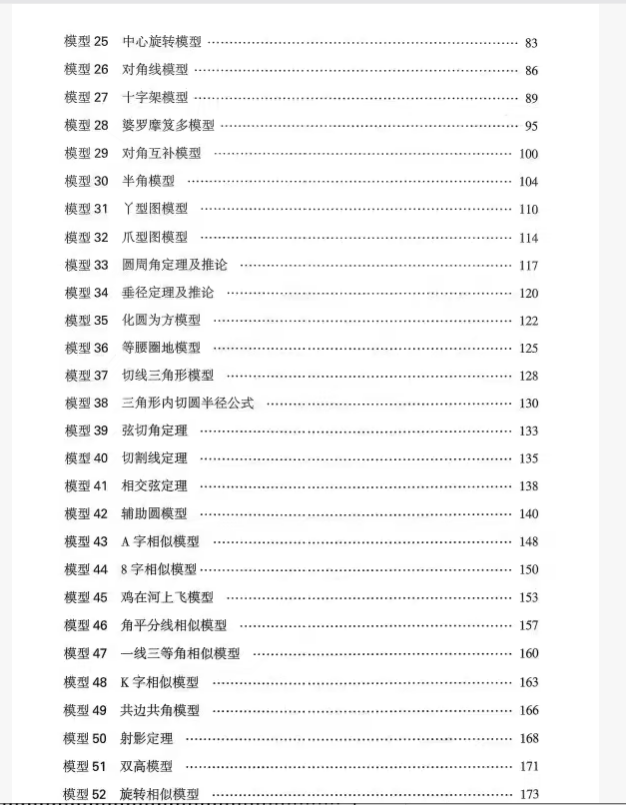 1c229281807064db71b4d92ce5cdf31e 亮亮老师巧解初中数学 2027版