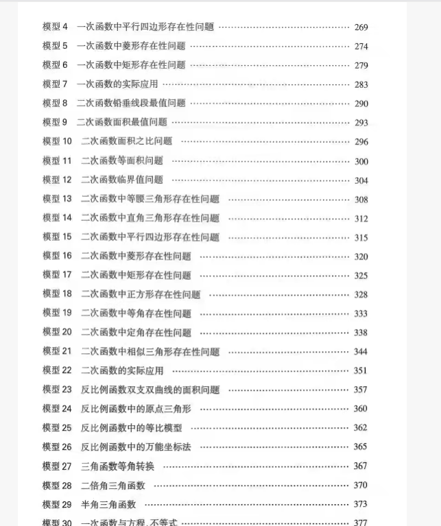 a5b7ccfdac7ce2a19bfdf7f8d7d47edc 亮亮老师巧解初中数学 2027版