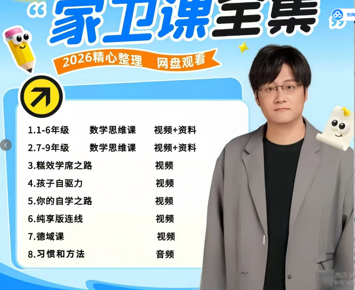 家卫老师自驱力课程合集 数学思维 1-6年级7-9年级