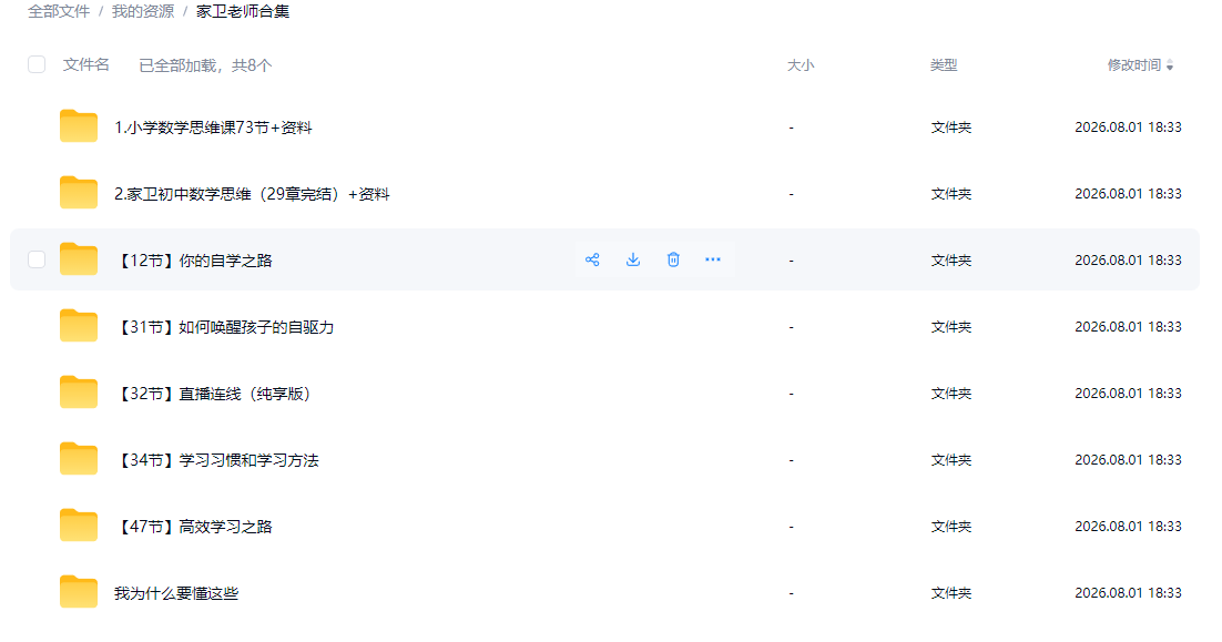 家卫老师自驱力课程合集 数学思维 1-6年级7-9年级