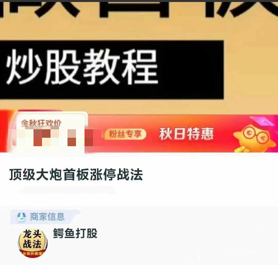 鳄鱼打股顶级大炮首板涨停战法视频课