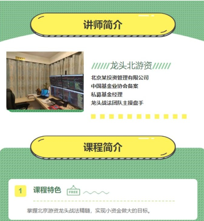 龙头北游资龙头股战法课