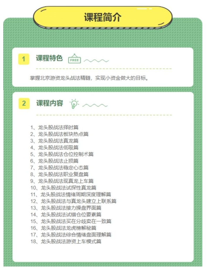 龙头北游资龙头股战法课