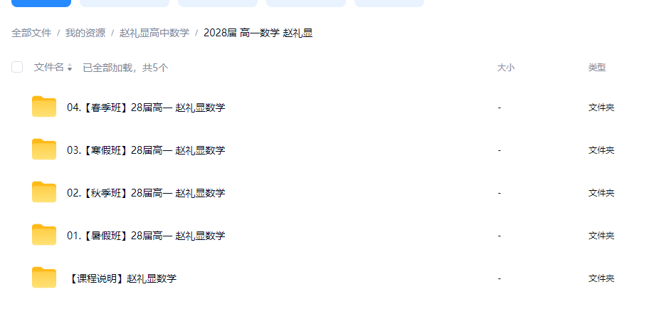 赵礼显高中数学视频课程合集讲义笔记资料