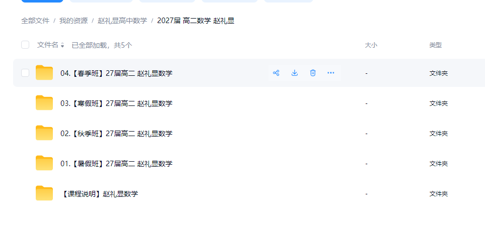 赵礼显高中数学视频课程合集讲义笔记资料