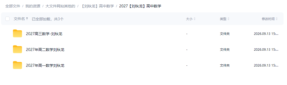 刘秋龙高中数学网课合集黑马120大招视频题库高一二三密训押题课+素材资料