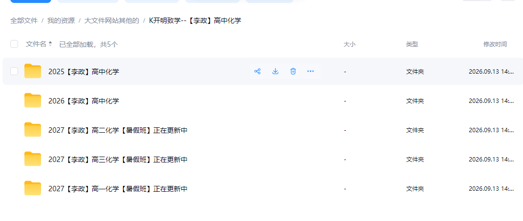2026李-政高中化学高一春秋高三二轮化学复习资料视屏讲义素材