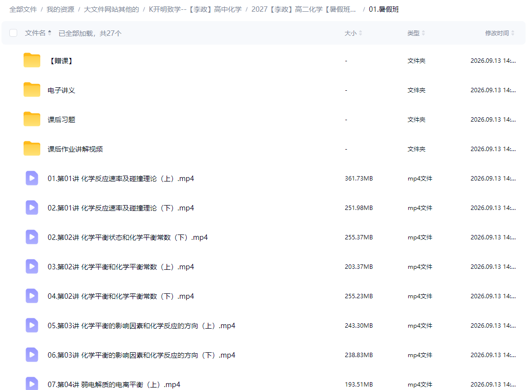 2026李-政高中化学高一春秋高三二轮化学复习资料视屏讲义素材