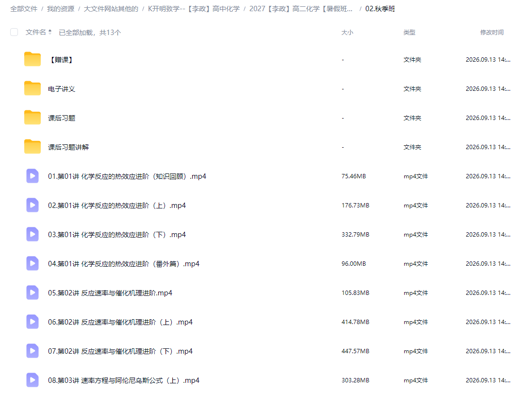 2026李-政高中化学高一春秋高三二轮化学复习资料视屏讲义素材