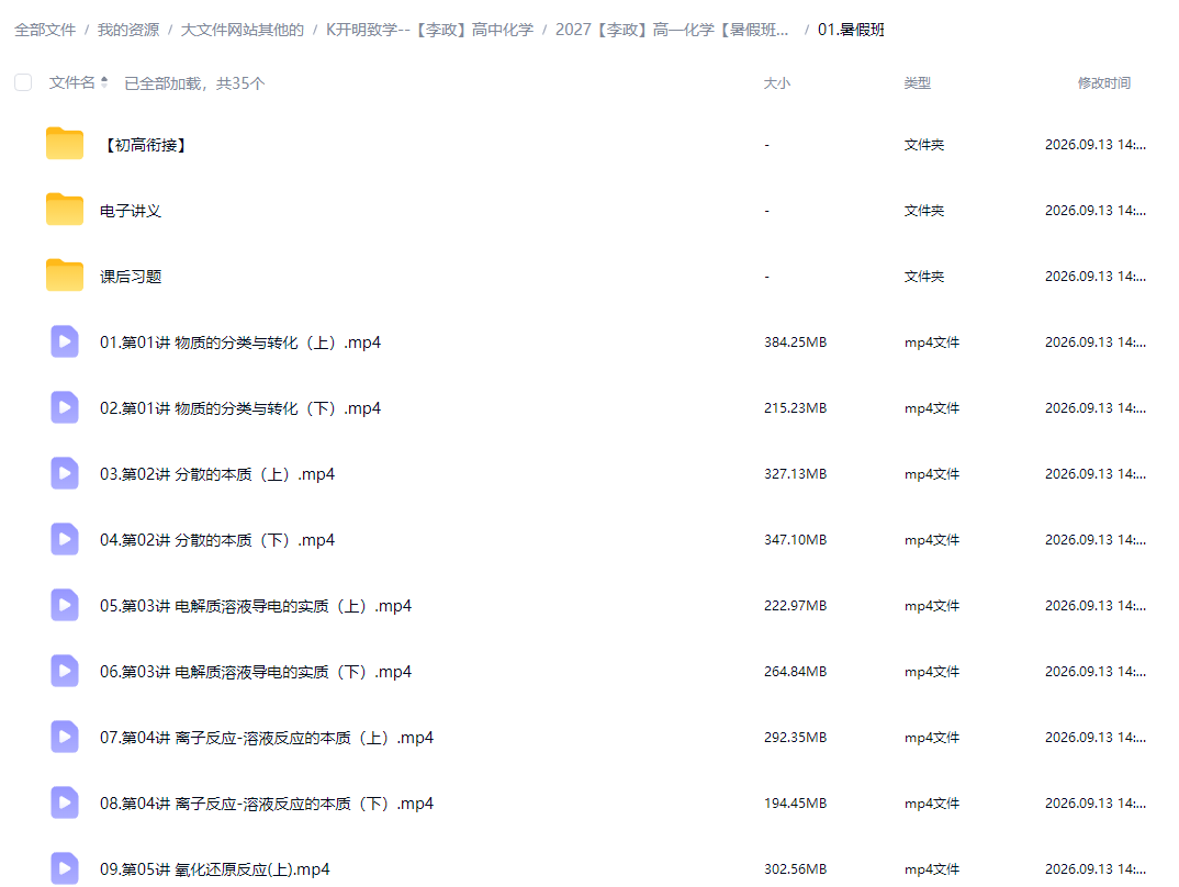 2026李-政高中化学高一春秋高三二轮化学复习资料视屏讲义素材