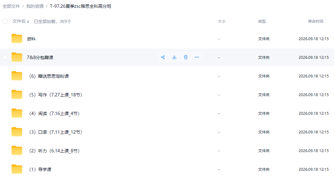 de65e149bd4e22fad6eeae279e100344 周思成雅思全科高分班夏,听说读写全覆盖